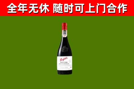 西固区烟酒回收奔富红酒.jpg